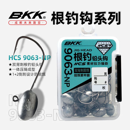 BKK 9063双背刺根钓钩铅头钩路亚钩鲈鳜鱼翘嘴鲈鱼钩垂钓3.5/5.2g