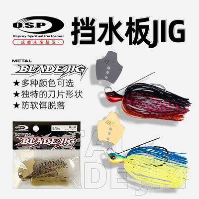 日本OSP O.S.P新款METAL BLADE挡水板JIG路亚胡须佬配备伽马钩