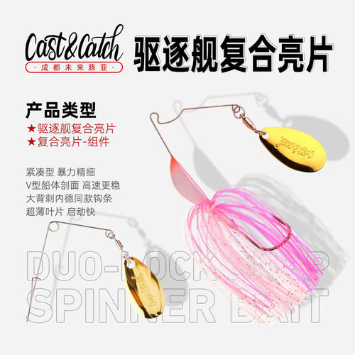 Cast&Catch七成路亚驱逐舰复合亮片胡须佬路亚假饵强力别针硬饵