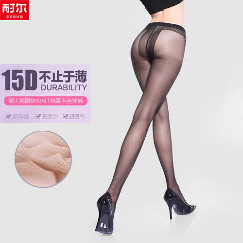 3双包邮耐尔连裤袜女不怕猫抓超薄款超弹网眼T裆防勾丝丝袜黑1482