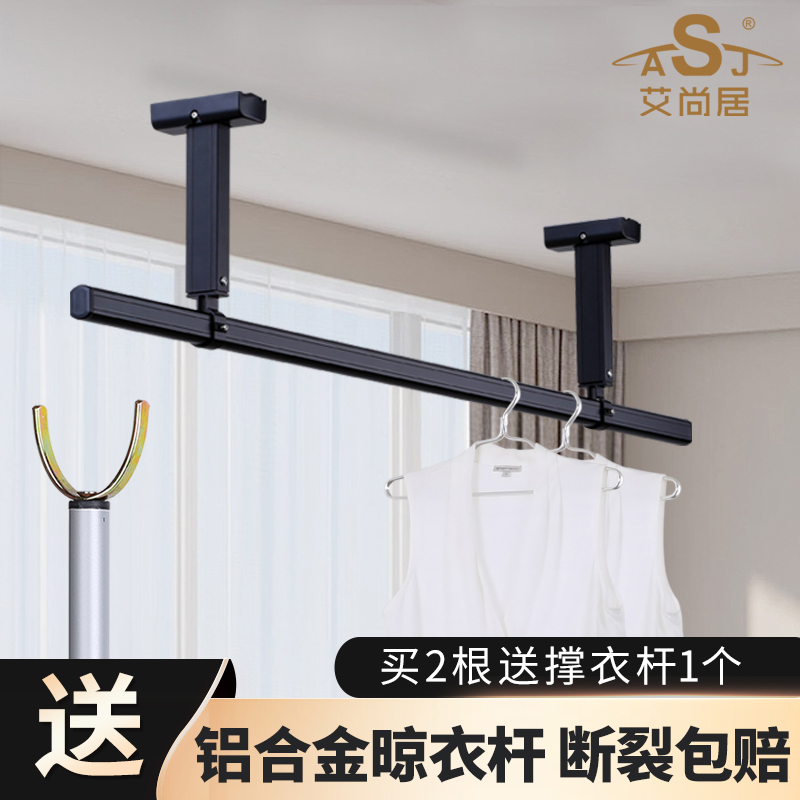 艾尚居固定杆吊顶式买两根送衣叉