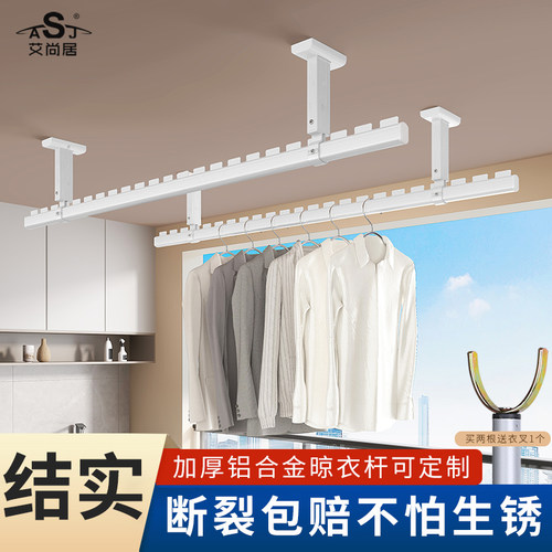 艾尚居阳台晾衣杆顶装悬挂固定式