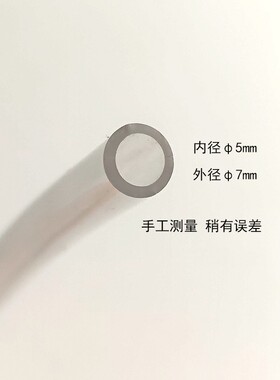 压差表配件PVC软管透明导气管1米长内径5mm外径7mm可裁剪 整卷