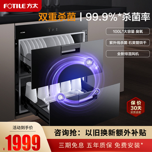 J51E消毒柜嵌入式 ZTD100J 家用橱柜杀菌碗柜100L双层 方太 Fotile