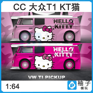CC仿真KT猫涂装1:64粉红合金大众T1汽车模型