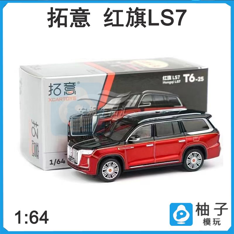 拓意 1/64 警车模型合金车模 红旗LS7 minicarbook02套 H5 H9文成