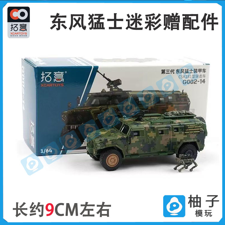 拓意1/64合金仿真三代东风猛士装甲车摆件CSK181型迷彩突击车模型