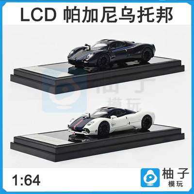 合金乌托邦LCD帕加尼Pagani 1:64 Utopia模型
