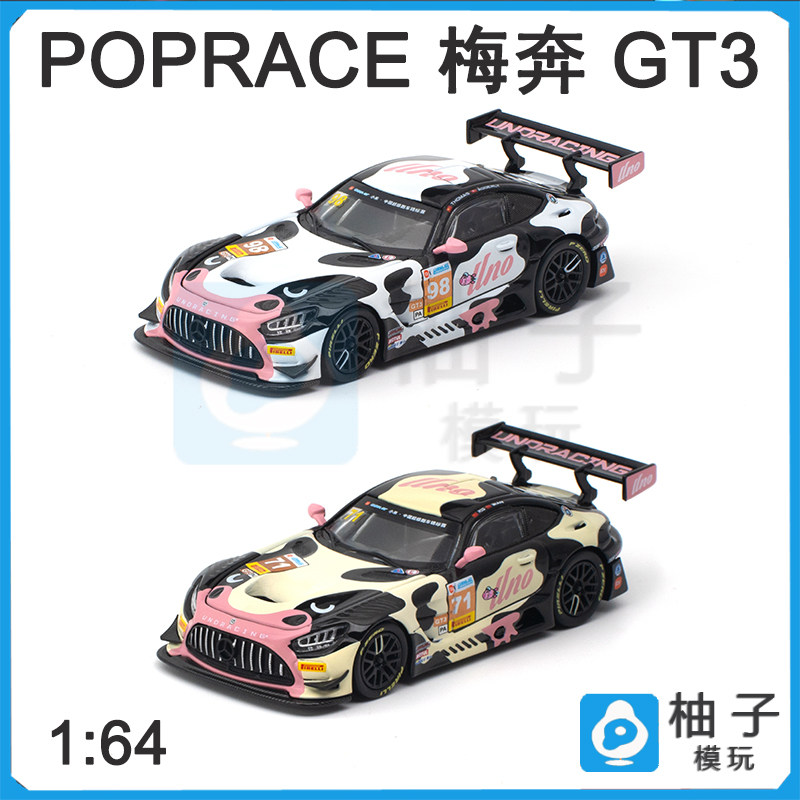 1:64 POPRACE UNO 奔驰AMG GT3 EVO静态汽车合金模型