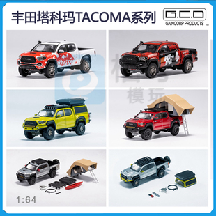GCD丰田塔科玛车模1:64 塔科玛TACOMA标准版越野版露营版合金模型