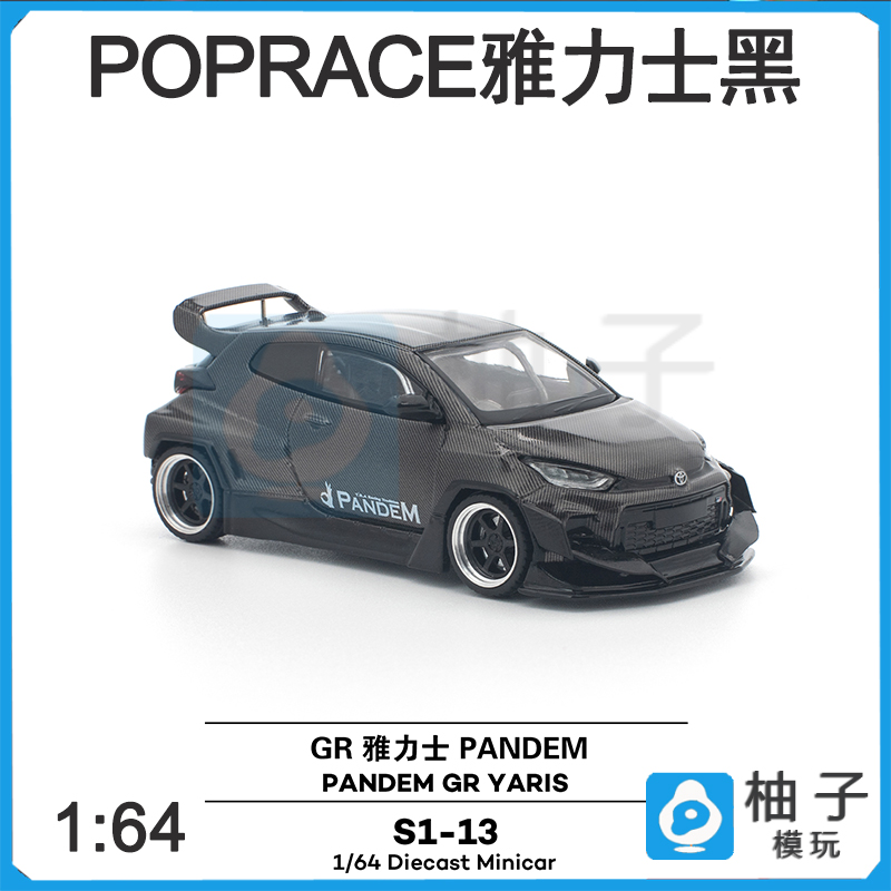 1/64拓意POPRACE雅力士 PANDEM -黑色碳纤维静态汽车模型