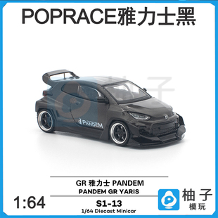 1/64拓意POPRACE雅力士 PANDEM -黑色碳纤维静态汽车模型