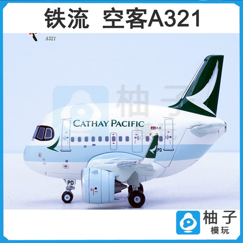 铁流 空客A321 客机 原厂涂装 Q版系列 蛋机 合金飞机模型 B-HPD