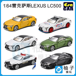 ERA Car 1/64 玩具雷克萨斯LEXUS LC500合金小汽车模型旅行车黑色
