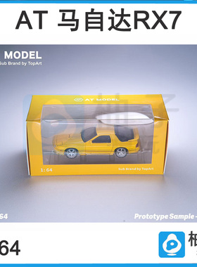 AT Model 1/64马自达RX7 FC3S infini柠檬黄合金摆件收藏静态车模