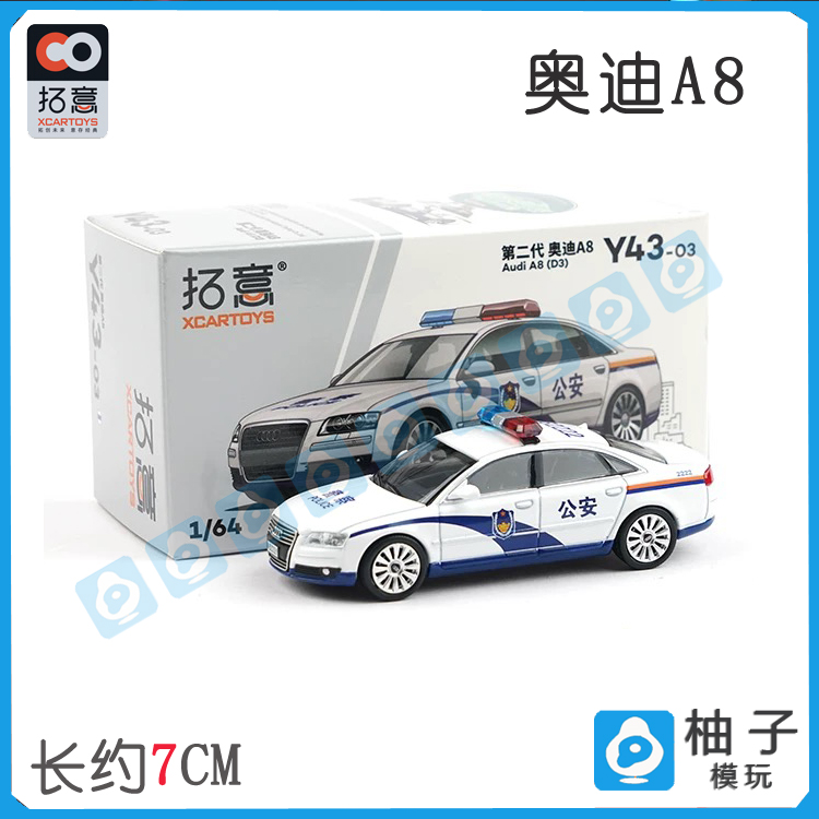 拓意1/64合金仿真警用三厢轿车收藏摆件第二代奥迪A8公安汽车模型