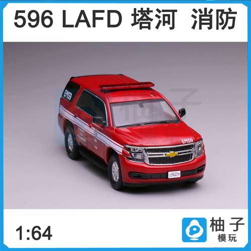 596 1:64塔河LAFD消防合金仿真汽车静态模型