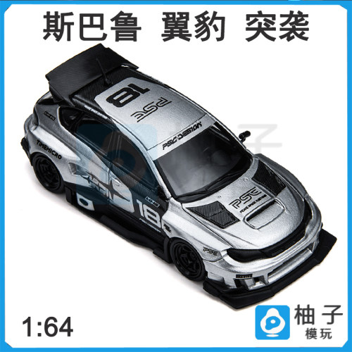 TM × PSC 1:64斯巴鲁 翼豹突袭银色仿真收藏汽车合金模型