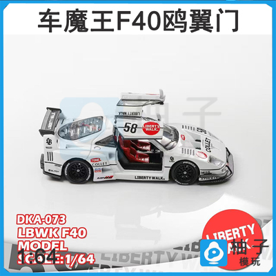 1:64 车魔王 F40鸥翼门LBWK白色汽车合金静态潮玩模型