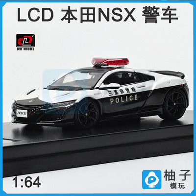 警车LCD 1:64合金NSX汽车本田模型