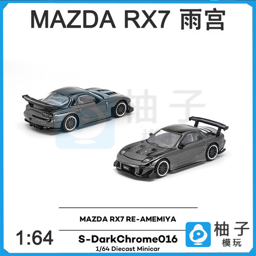 拓意POPRACE1:64MAZDA RX7 S-DarkChrome016 RE汽车仿真合金模型
