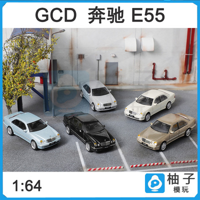 GCD 1/64奔驰 benz E55 AMG W210合金收藏汽车仿真模型