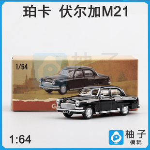 64珀卡伏尔加M21 白色经典 GAZ 黑色 复古静态汽车模型 21Volga