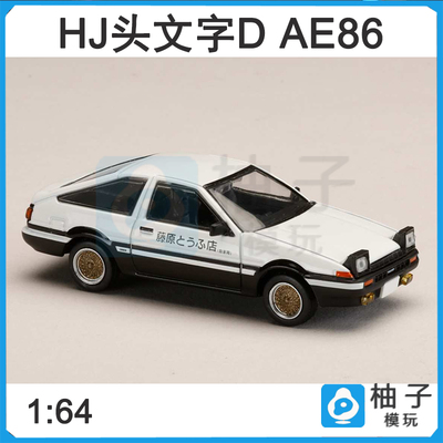 HJ 1:64头文字D藤原拓海AE86静态收藏汽车合金模型
