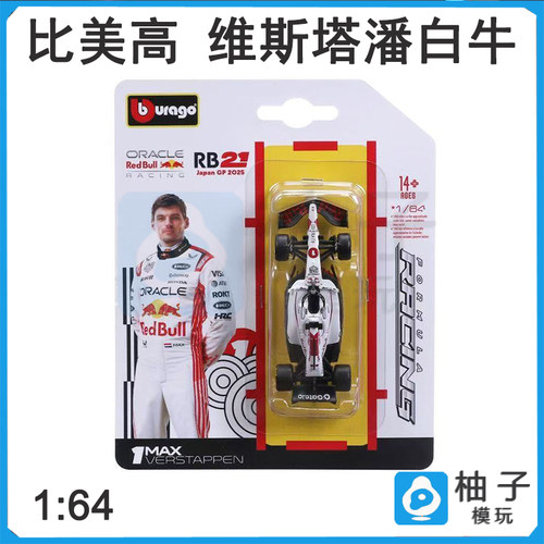 1:64比美高F1红牛RB21日本站维斯塔潘白牛特涂挂卡赛车车模模型