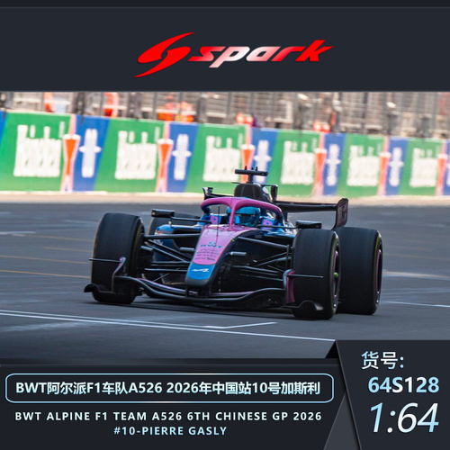 Spark1:64BWT阿尔派F1 A526 2026加斯利静态汽车合金仿真模型