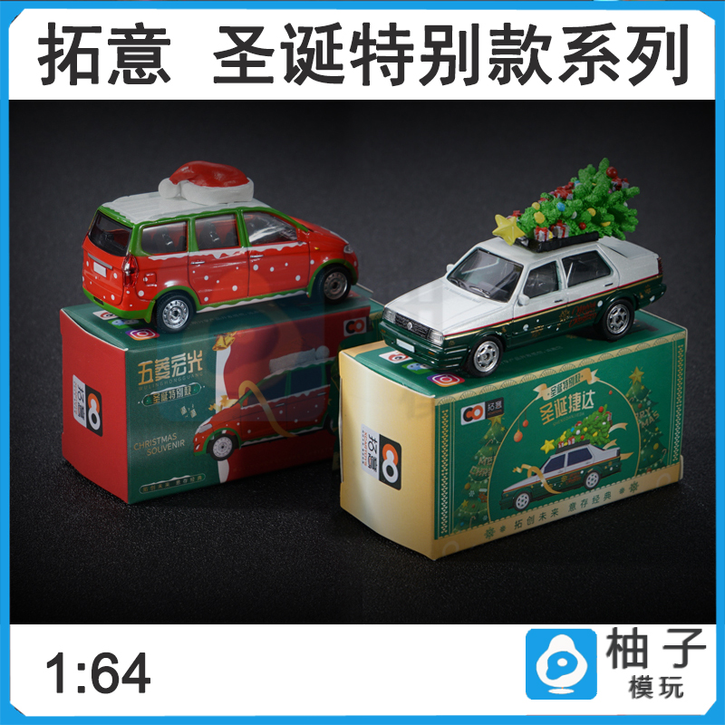 1/64 拓意儿童玩具 五菱宏光 捷达 圣诞节礼物 金小汽车模型