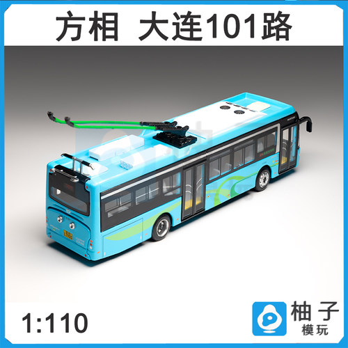 1:110 FanX方相大连101路电尼巴士公交仿真玩具模型车模