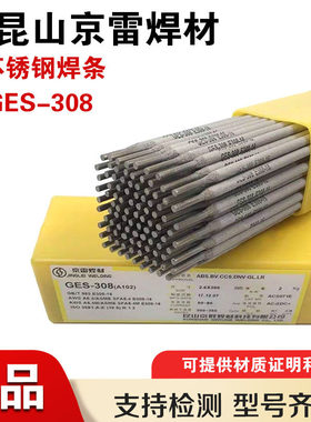 京雷不锈钢焊条GES-308 A102A302A132A022A312A402A412 A002E2209