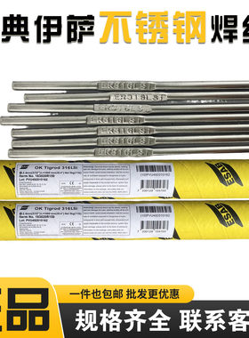 瑞典伊萨OKTigrod 385不锈钢焊丝ER385氩弧焊丝1.6/2.0/2.4/3.2mm