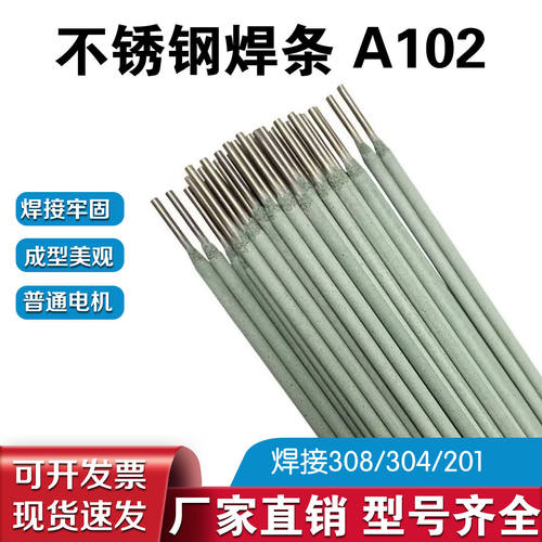 A002 E308L-16焊条A022/A027/A042/A062/A102不锈钢焊条3.2/4.0mm
