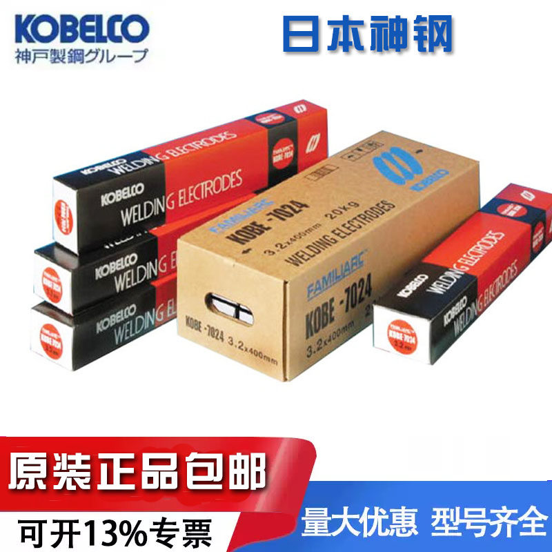 日本神钢KOBE-7010S焊条E4910-P1/E7010-P1管道电焊条纤维素焊条