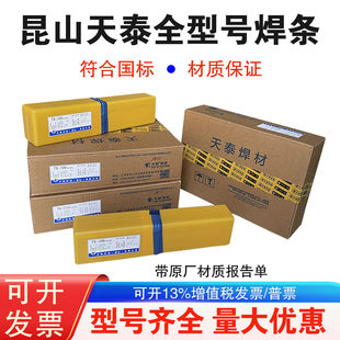 昆山天泰焊材TL-508API/J506Fe-1碳钢高强钢焊条2.5/3.2/4.0