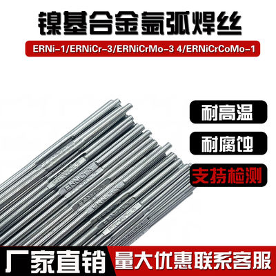 哈氏合金ERNi-1纯镍焊丝SNi2061纯镍合金氩弧焊丝2.0/2.5