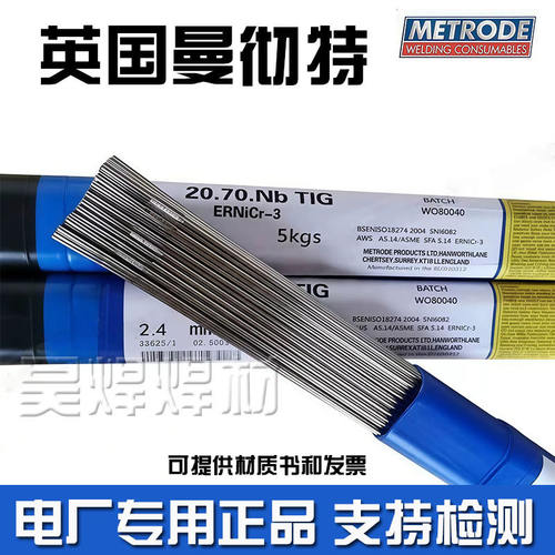 曼彻特METRODE 20.70Nb镍基焊丝 ERNiCr-3镍基合金电焊丝2.0/2.4