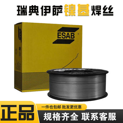 ESAB瑞典伊萨OK Tigrod19.49铜镍焊丝ERCuNi/SCu7158/CuNi30