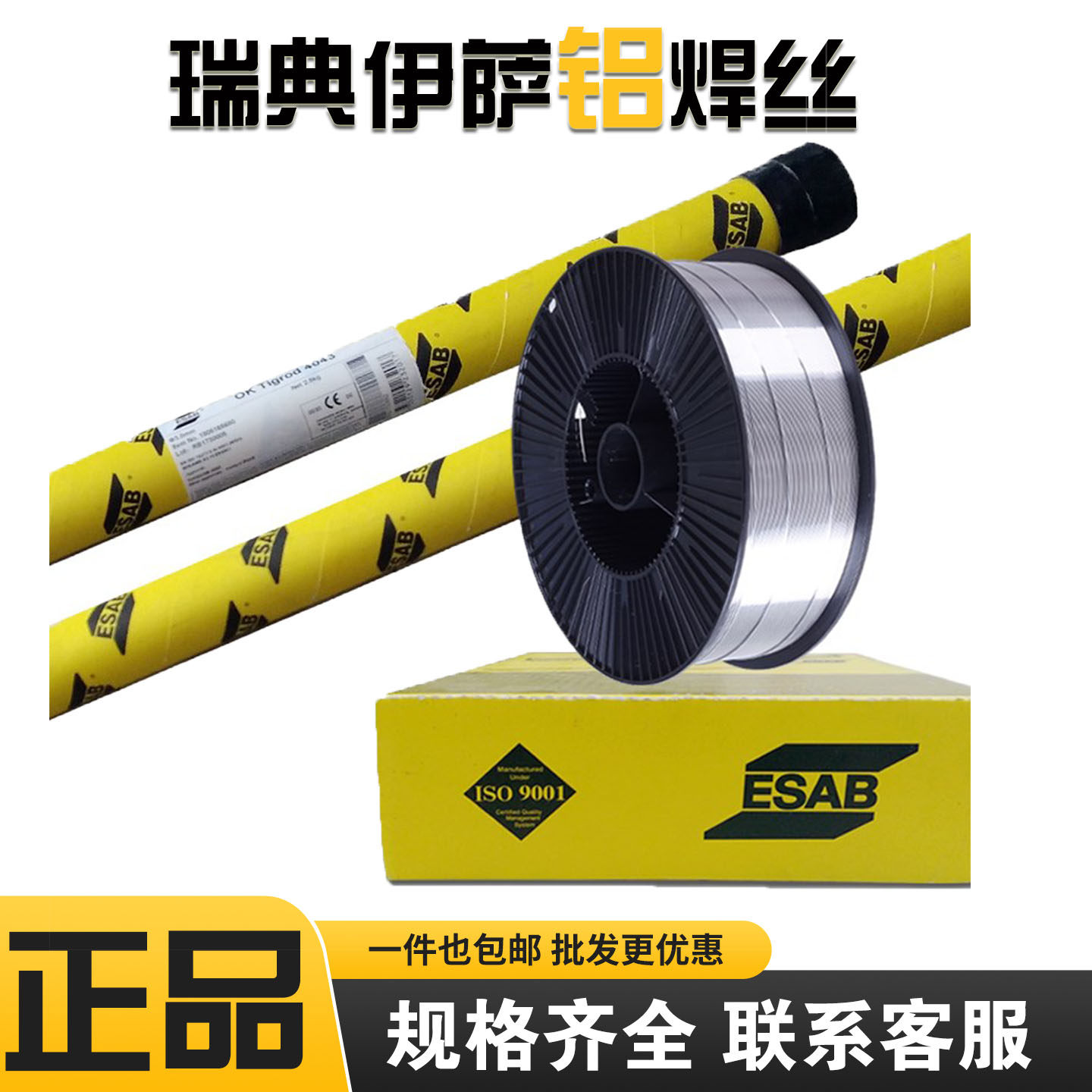 瑞典伊萨OK Tigrod 4043铝焊丝 ER4043铝硅焊丝ESAB铝合金焊丝