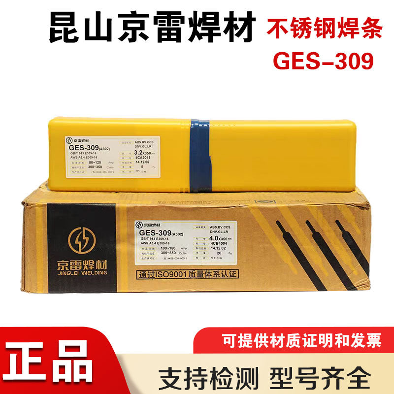 昆山京雷焊材GEM-425G E6010低合金碳钢管道对接焊条3.2/4.0