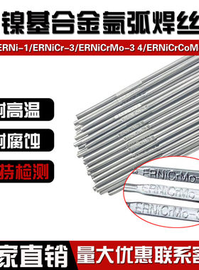 ERNiCr-3 ERNiCrMo-3/4 ERNi-1纯镍哈氏合金C276镍基焊丝2.0/2.4