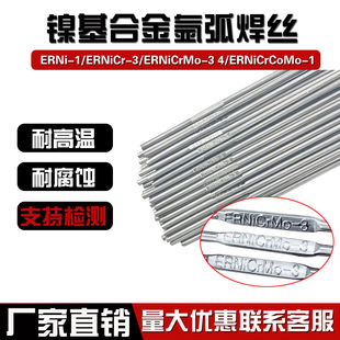ERNiCr-3 ERNiCrMo-3/4 ERNi-1纯镍哈氏合金C276镍基焊丝2.0/2.4