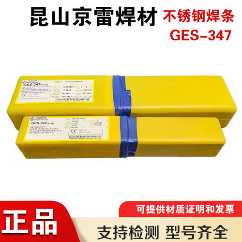 昆山京雷 GEL-77Ni高强度钢E10015-G J707Ni用手焊条2.6/3.2/4.0