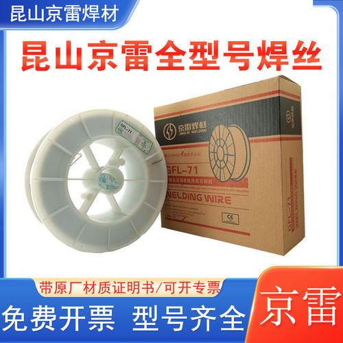 昆山京雷药芯焊丝GFR-71W1/E71T1-GC/E491T1-GC耐候钢药芯电焊丝