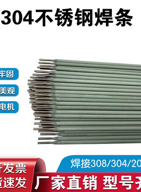 304不锈钢焊条A102绿色E308-16焊条201白钢焊条308 2.5/3.2/4.0mm