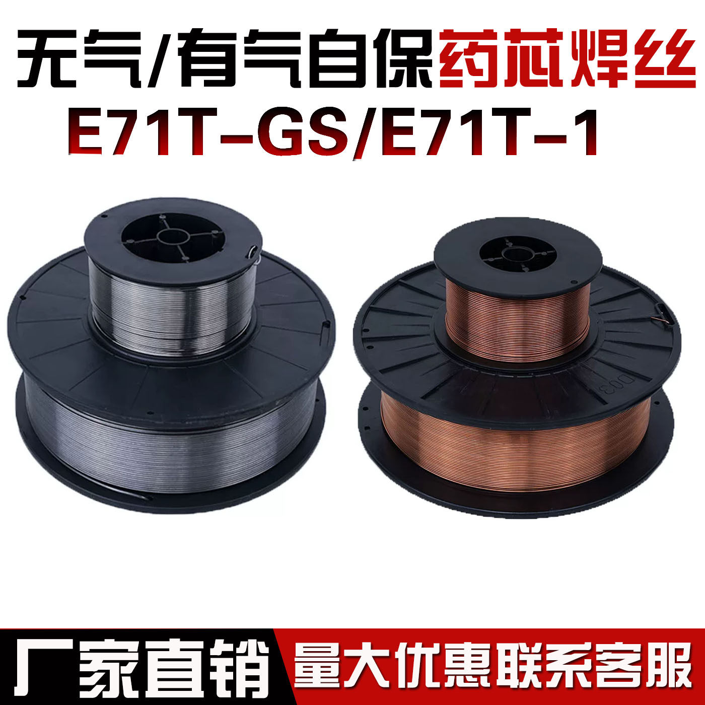 无气E71T-GS不用气自保焊丝E71T-1碳钢药芯焊丝ER50-6小盘一公斤