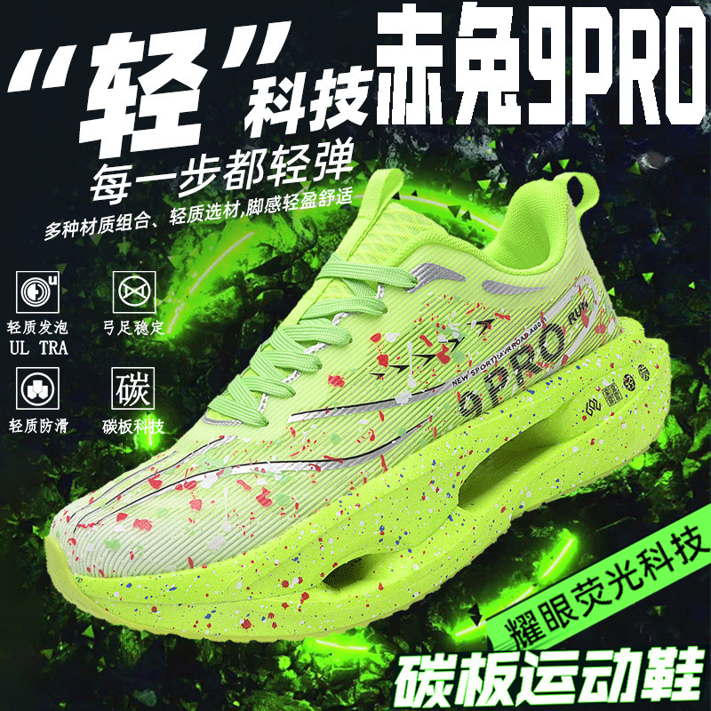 赤兔9pro跑鞋男童碳板运动鞋减震2026新款荧光夜光夏季透气网面鞋