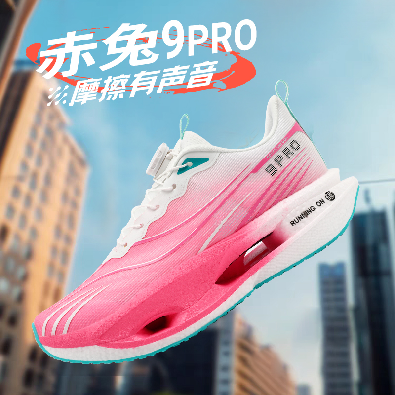 赤兔9pro学生体考专用跑步鞋透气减震男童运动鞋8pro碳板儿童跑鞋